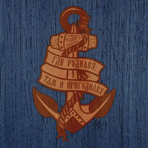 Где родился, там и пригодился Где родился, там и пригодился